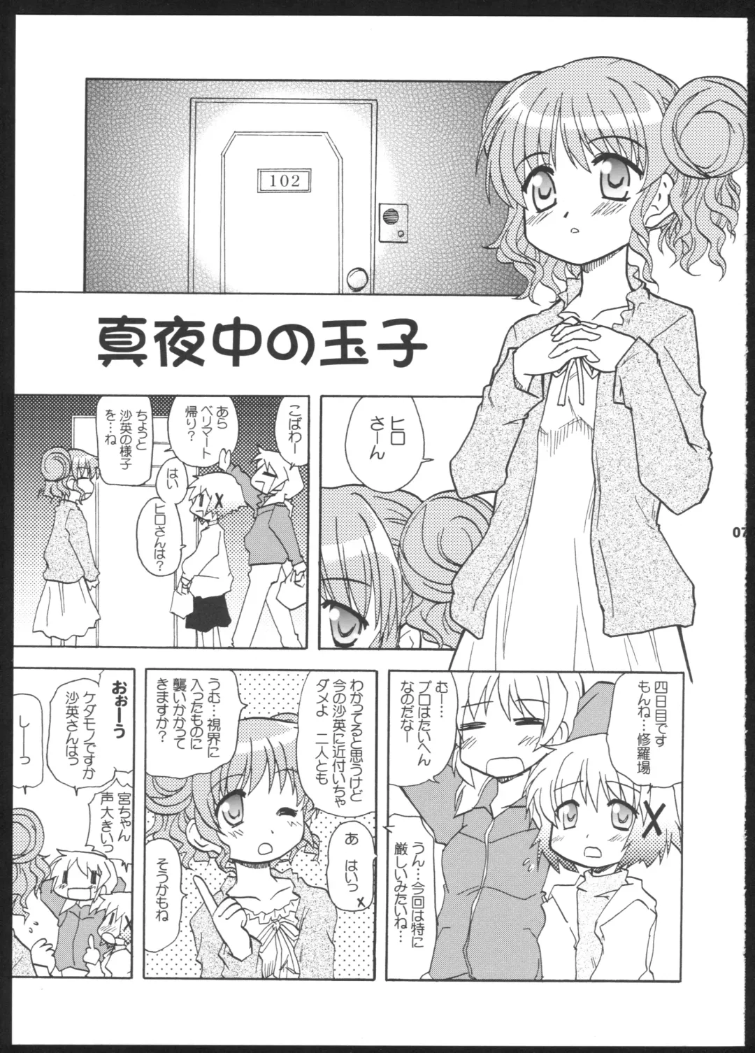 [Kairakuen Umeka] Yamabukiiro no Mebae Drive - Sunlight Yellow Sprout-Drive Fhentai.net - Page 7