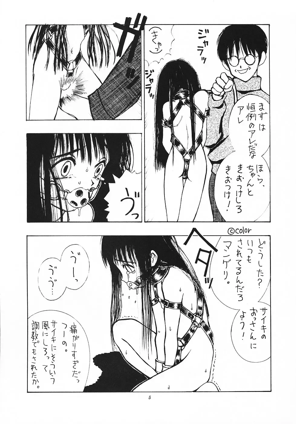 [Saiki Efu] Shikisaiengi 3 Fhentai - Page 4