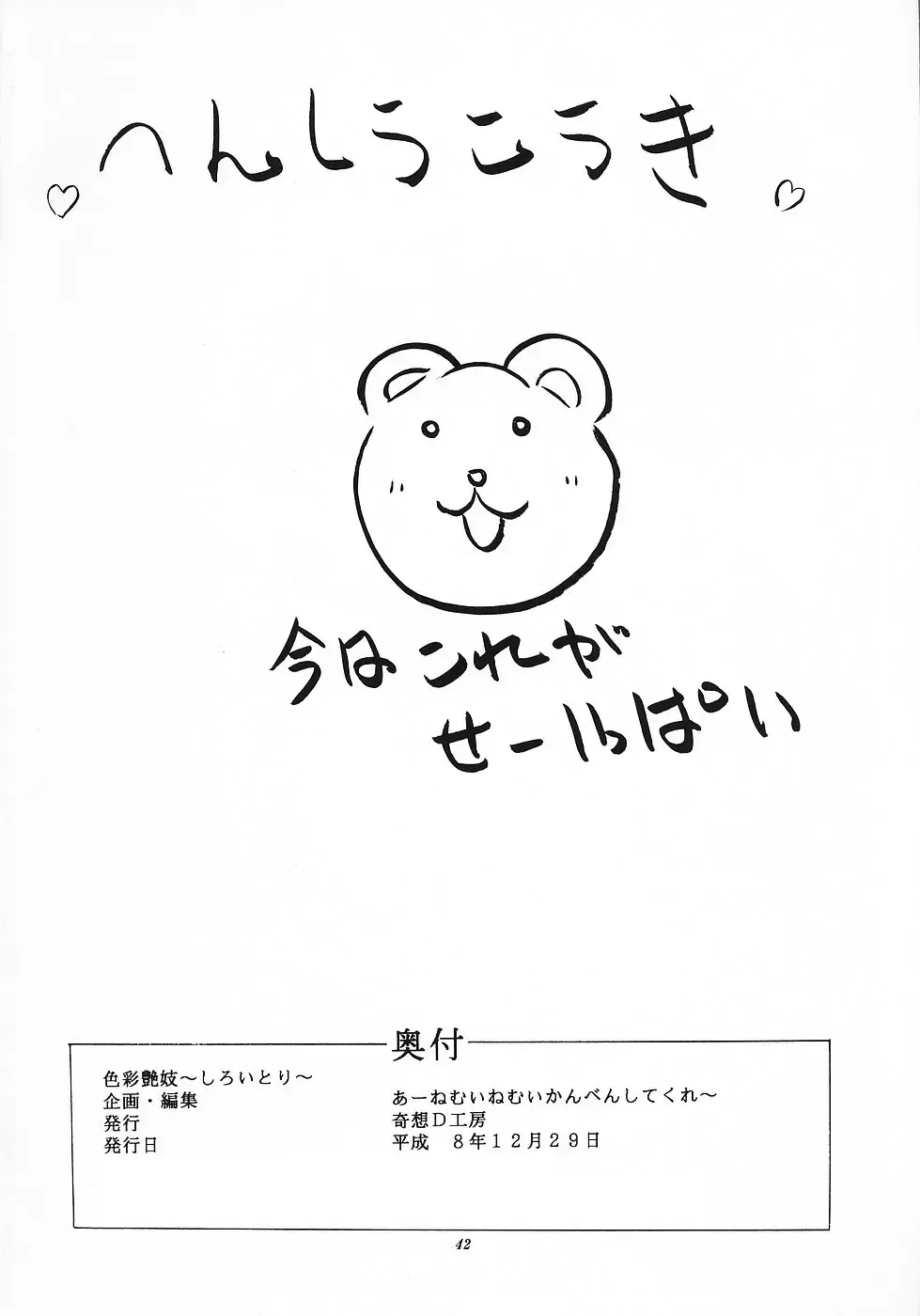 [Saiki Efu] Shikisaiengi 3 Fhentai - Page 41