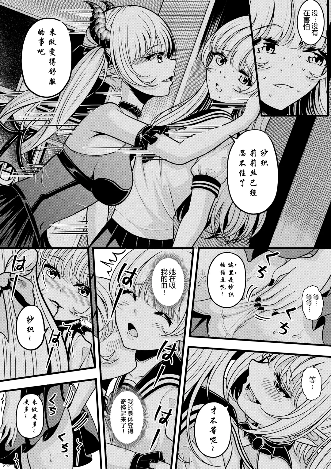 [Gin-chan] リリスの悩み1-14（莉莉丝的烦恼1-14） Fhentai - Page 14