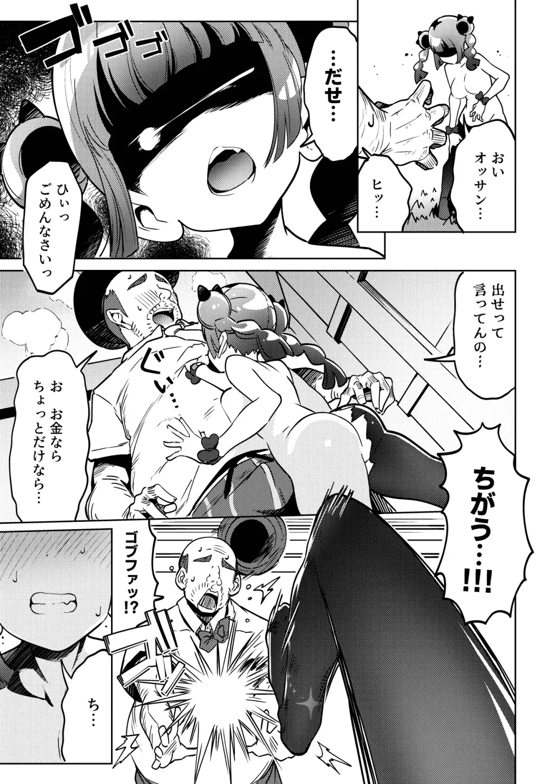 [Tottotonero Tarou.] Coral-chan no Warudakumi Fhentai - Page 17