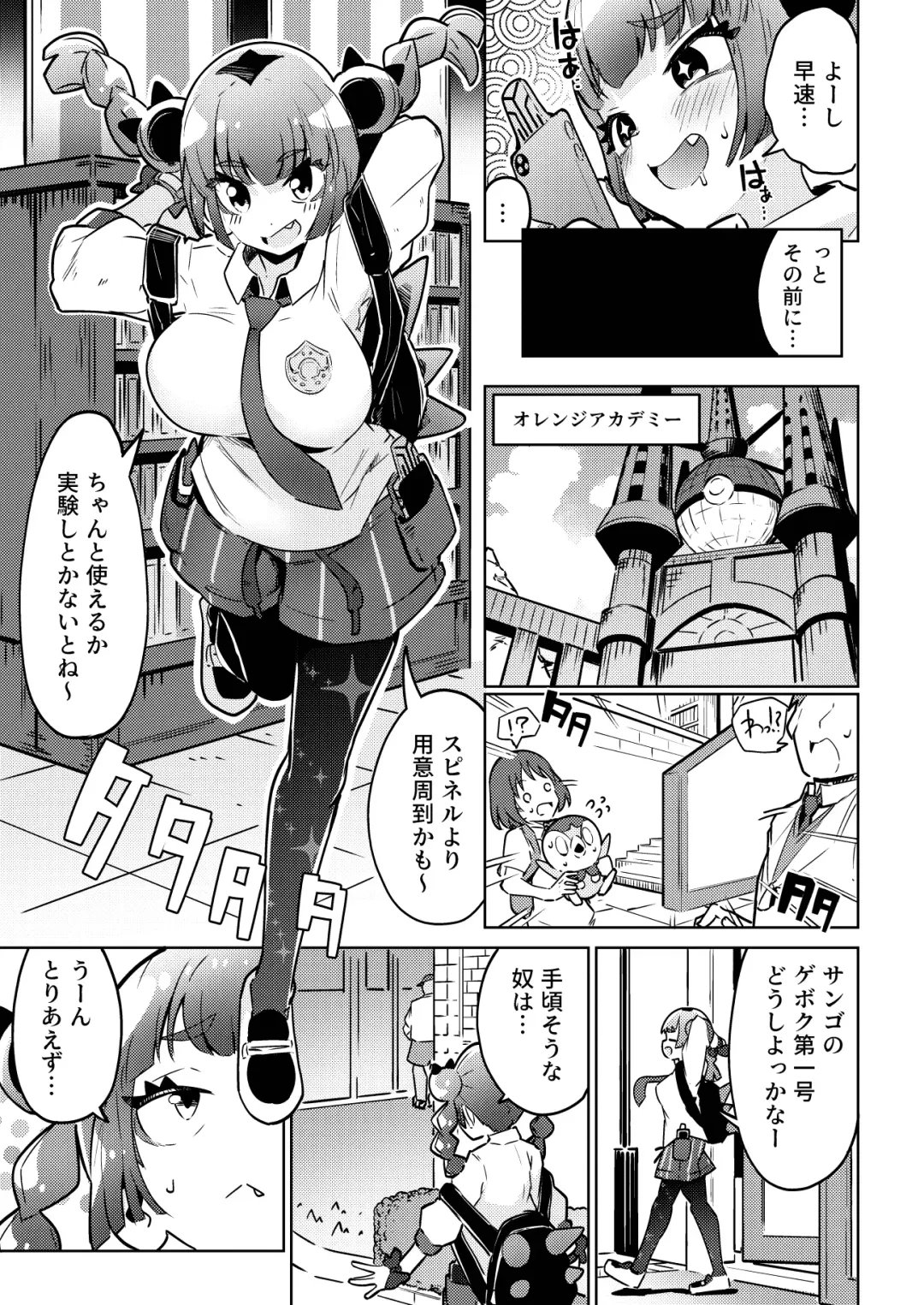 [Tottotonero Tarou.] Coral-chan no Warudakumi Fhentai - Page 5