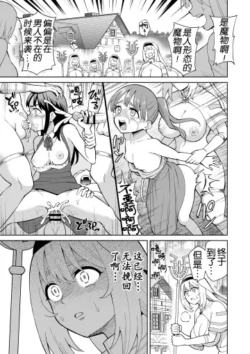 [Hitsumabushi] Kanojo Ga Monsutā Ni Natta Hi Fhentai.net - Page 19