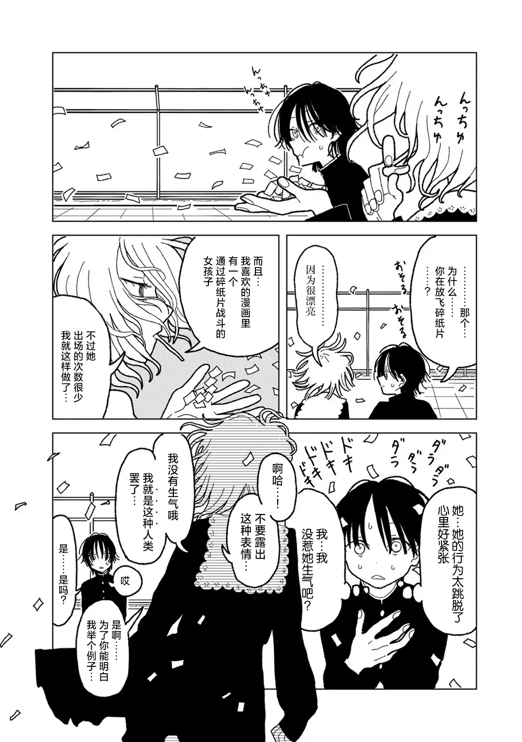 [Echipic] Plastic yori Toumei na Bakudan Fhentai - Page 11