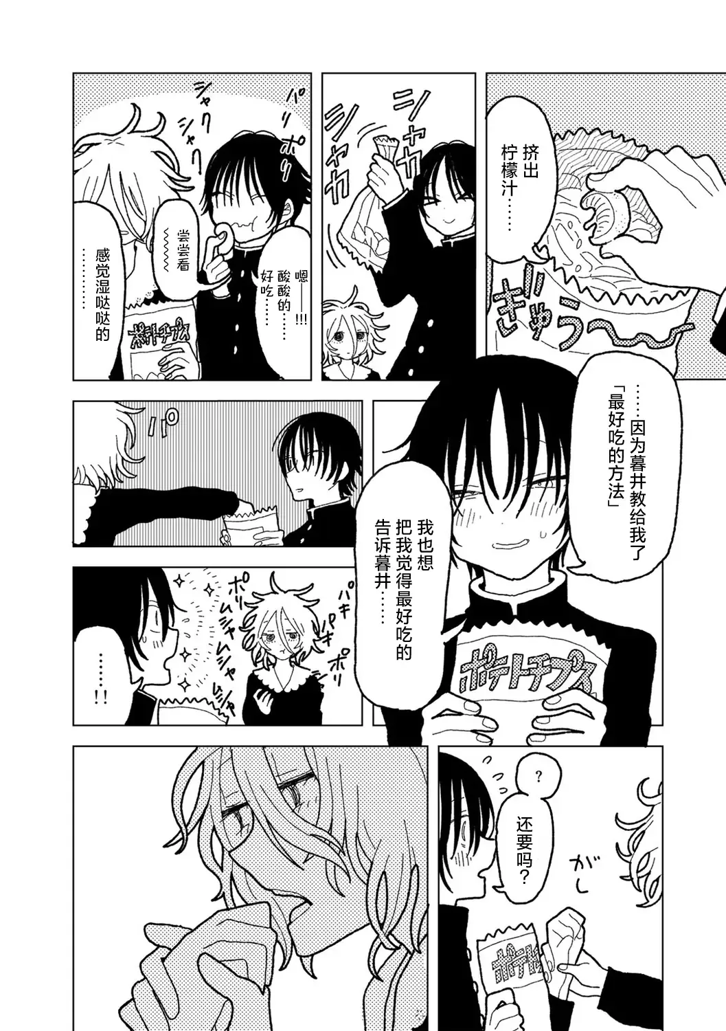 [Echipic] Plastic yori Toumei na Bakudan Fhentai - Page 15