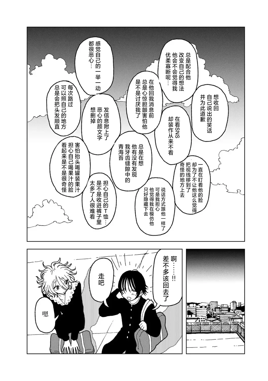 [Echipic] Plastic yori Toumei na Bakudan Fhentai - Page 19