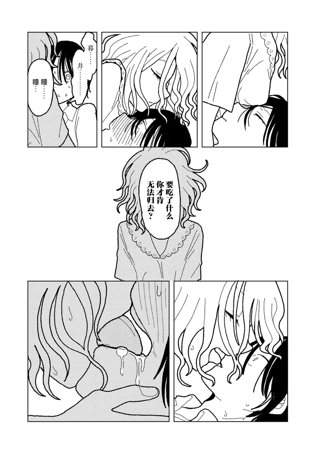 [Echipic] Plastic yori Toumei na Bakudan Fhentai - Page 30