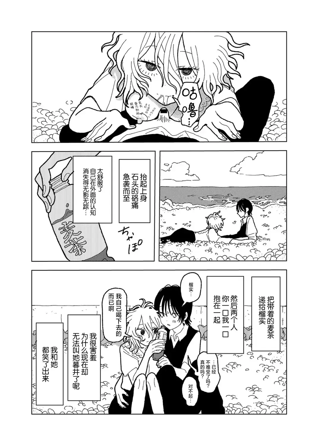 [Echipic] Plastic yori Toumei na Bakudan Fhentai - Page 39