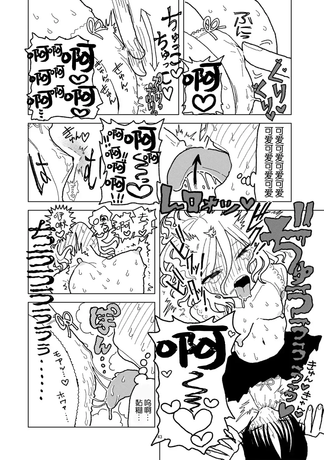 [Echipic] Plastic yori Toumei na Bakudan Fhentai - Page 44