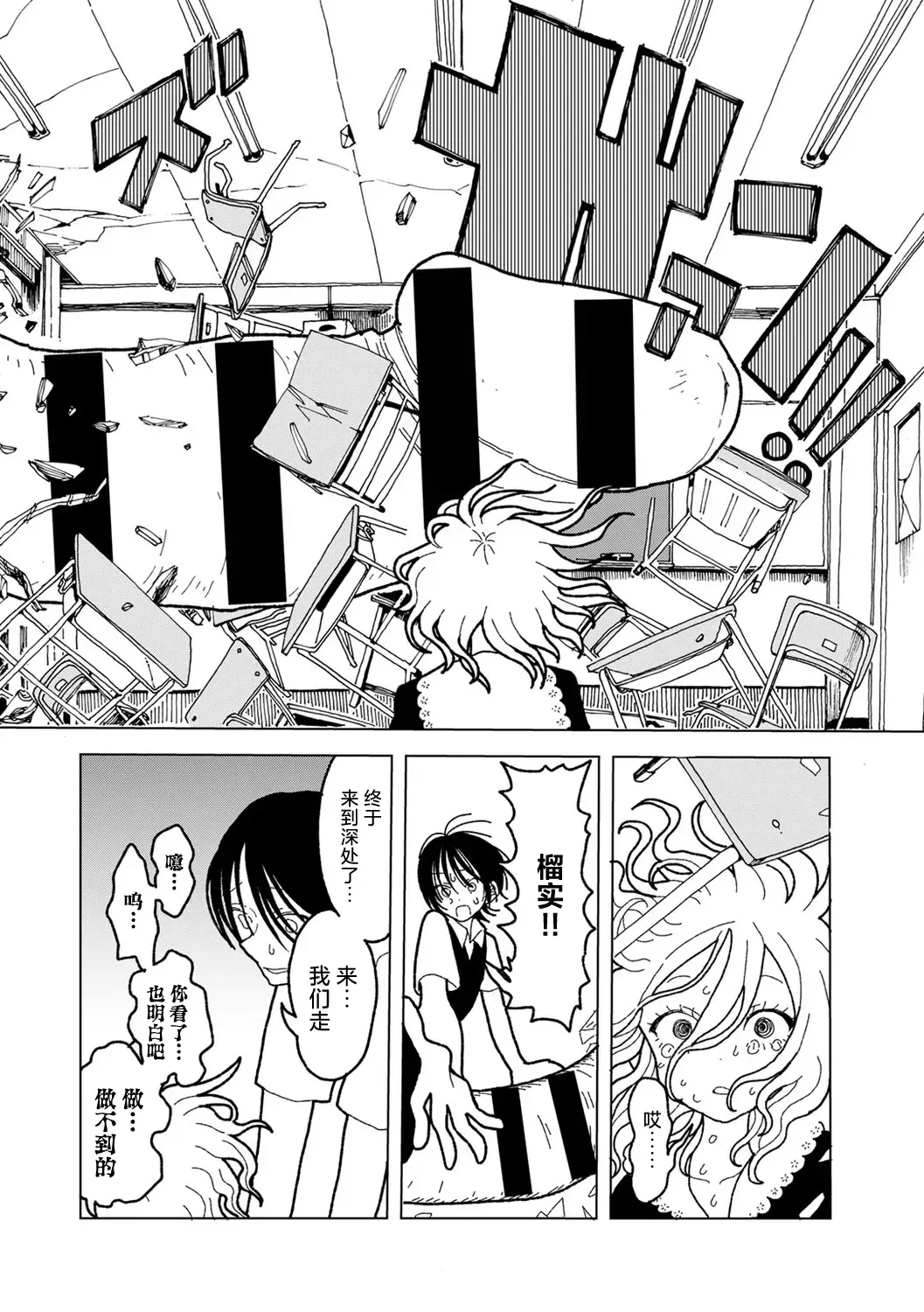 [Echipic] Plastic yori Toumei na Bakudan Fhentai - Page 50