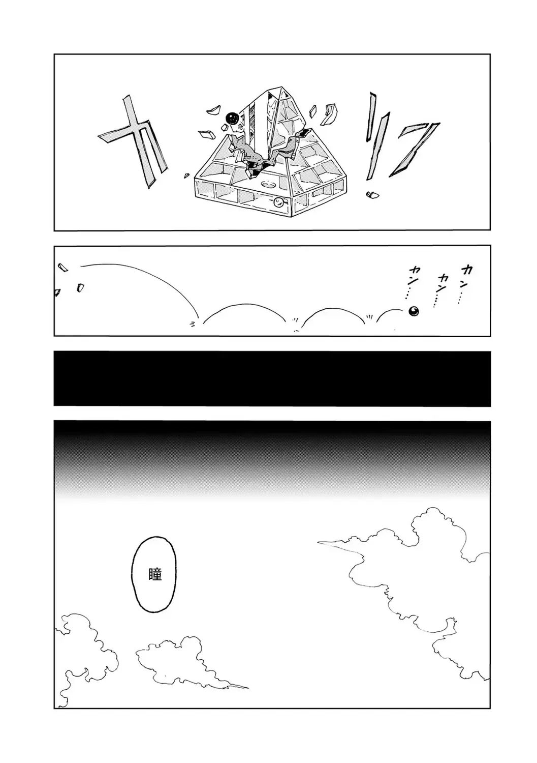 [Echipic] Plastic yori Toumei na Bakudan Fhentai - Page 57