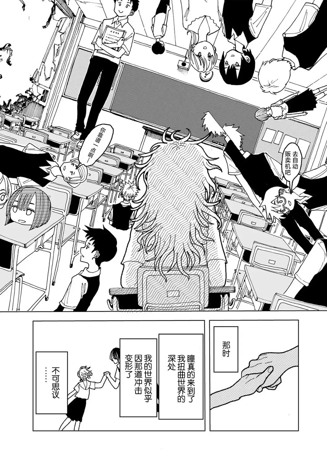 [Echipic] Plastic yori Toumei na Bakudan Fhentai - Page 59