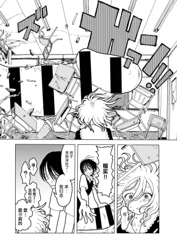 [Echipic] Plastic yori Toumei na Bakudan Fhentai - Page 50