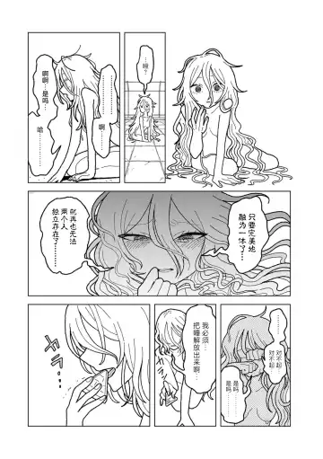 [Echipic] Plastic yori Toumei na Bakudan Fhentai - Page 56