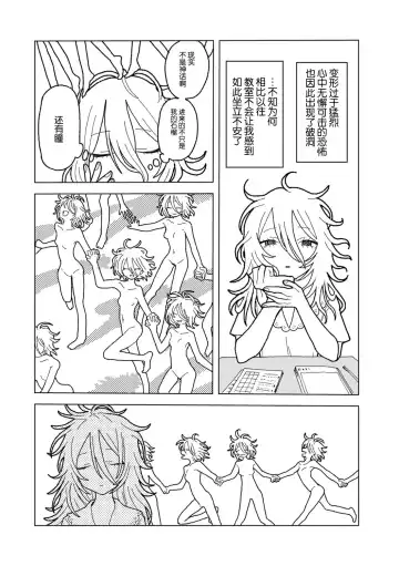 [Echipic] Plastic yori Toumei na Bakudan Fhentai - Page 60