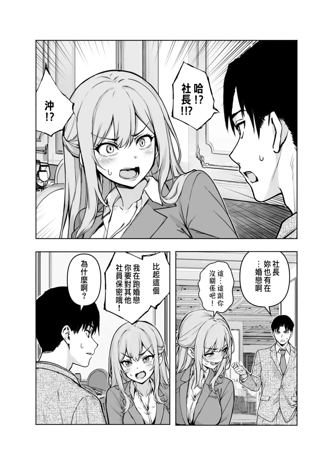 Konkatsu Party ni Shachou ga Itanode Chitsu o Settoku Shite Mita Fhentai.net - Page 6