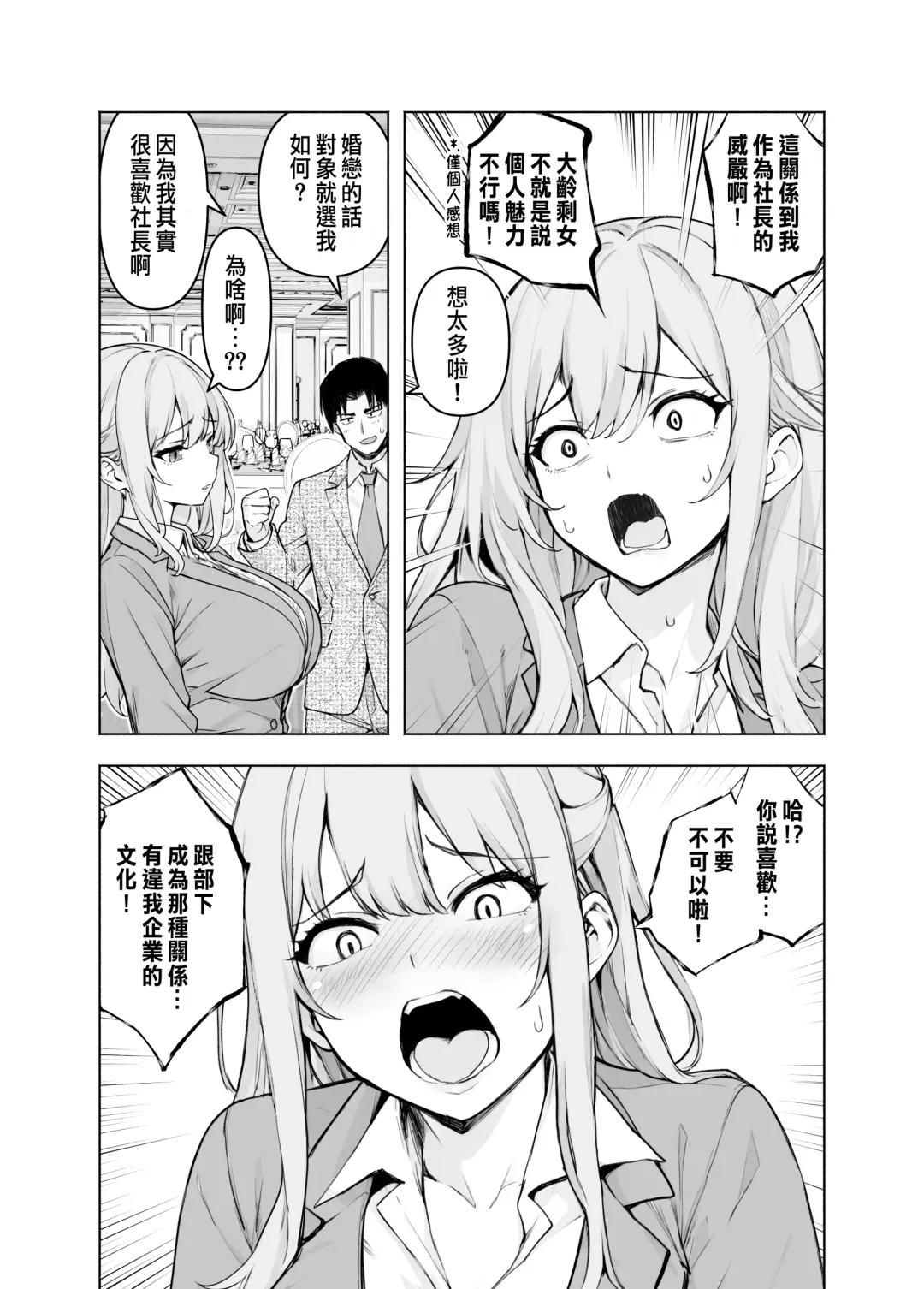 Konkatsu Party ni Shachou ga Itanode Chitsu o Settoku Shite Mita Fhentai.net - Page 7