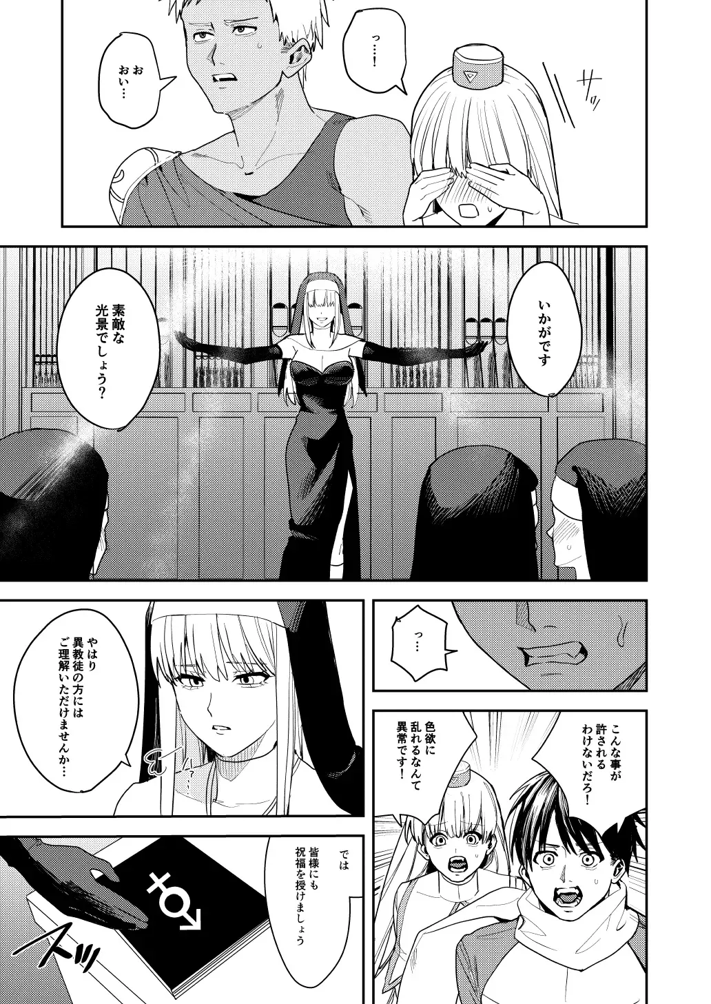 [Betty] Yuusha Party  Ero Shuukyou  ni  Ochiru Fhentai - Page 6