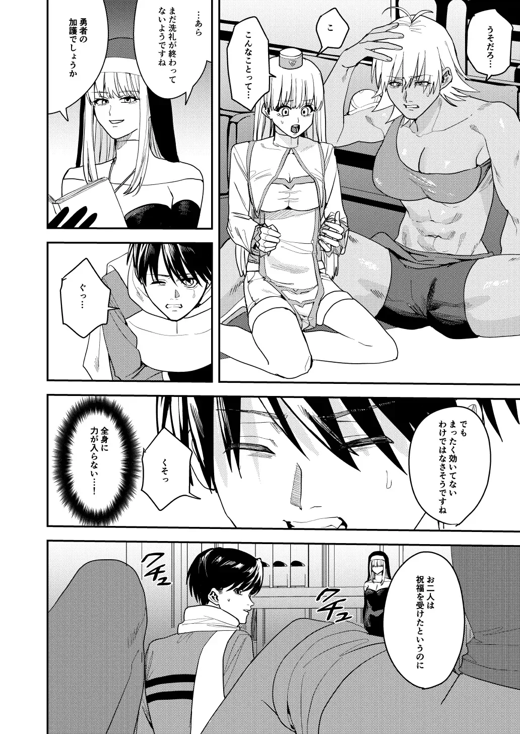 [Betty] Yuusha Party  Ero Shuukyou  ni  Ochiru Fhentai - Page 9