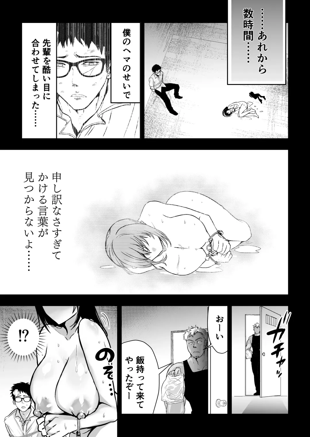 Hema Shita Boku o Kabatte Tsukamatta Senpai Onna Sousakan ga Akutou-domo ni Biyaku-zuke de Yarareru Sugata ni Kuzu Bokki Fhentai - Page 48