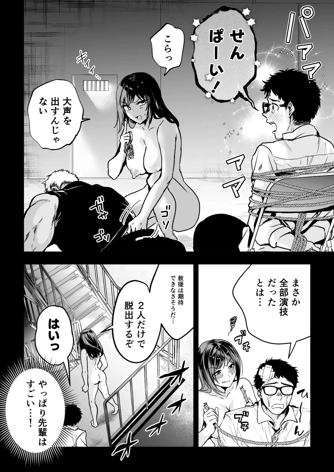 Hema Shita Boku o Kabatte Tsukamatta Senpai Onna Sousakan ga Akutou-domo ni Biyaku-zuke de Yarareru Sugata ni Kuzu Bokki Fhentai - Page 51
