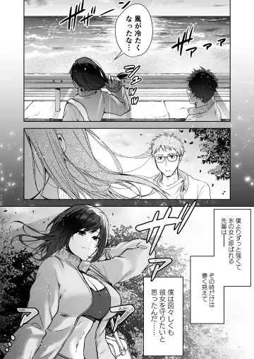 Hema Shita Boku o Kabatte Tsukamatta Senpai Onna Sousakan ga Akutou-domo ni Biyaku-zuke de Yarareru Sugata ni Kuzu Bokki Fhentai.net - Page 13