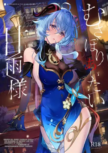 Read [Yuzuki] Musaboriaitai Ganyu-sama ~Honnou to Kemono no Mezame~ | Devour Me, Sweet Kamisato Ayaka ~The Blooming of Instinct and the Awakening of Beasts~ - Fhentai