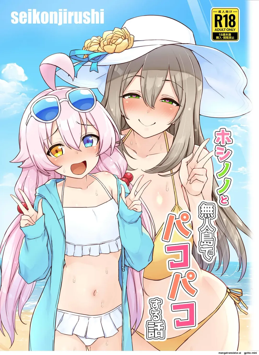 Hoshino no to Mujintou de Pacopaco Suru Hanashi Fhentai - Page 1