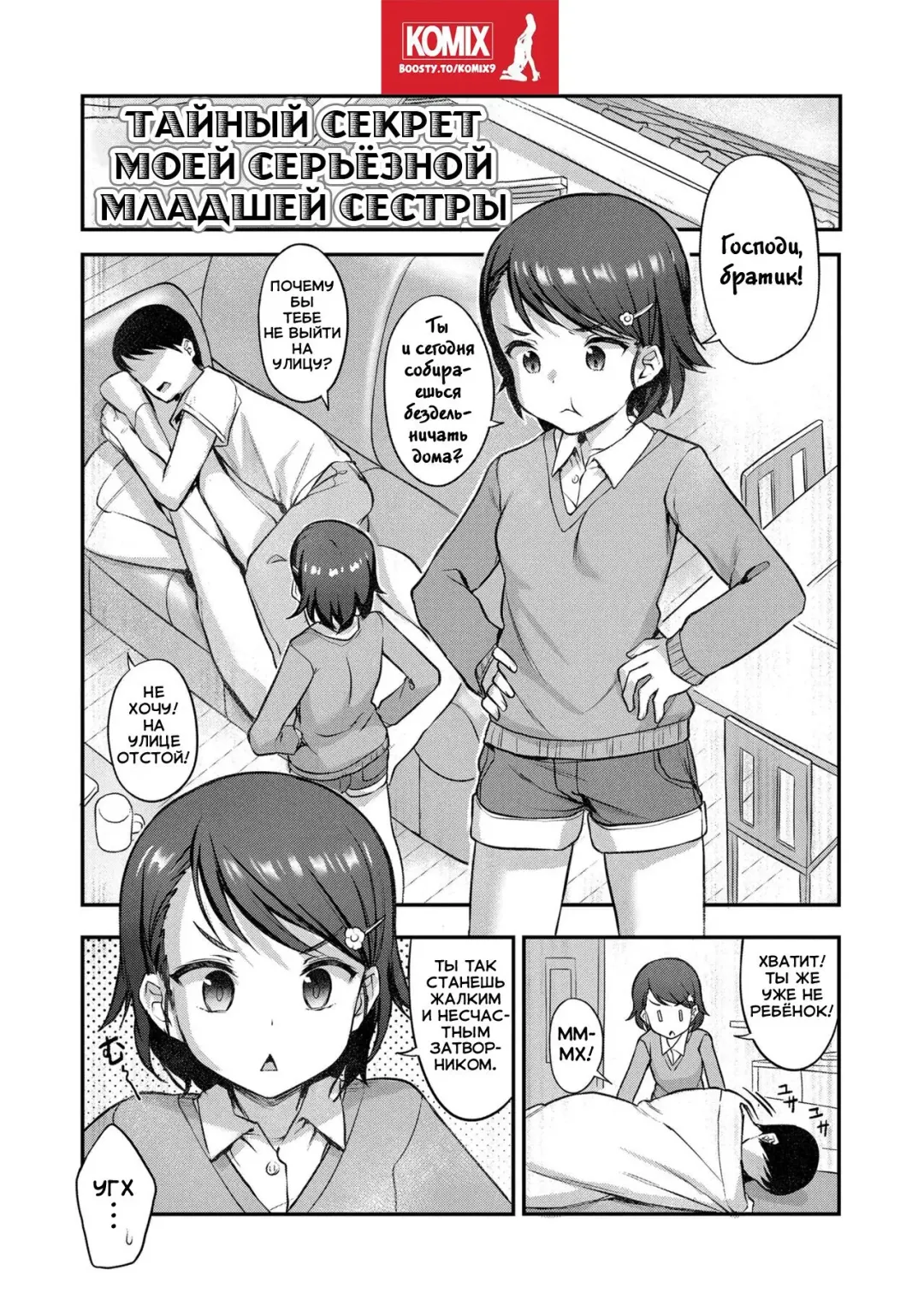 [Hayake] Majime na Imouto no Kakushigoto | Тайный секрет моей серьёзной младшей сестры Fhentai - Page 1