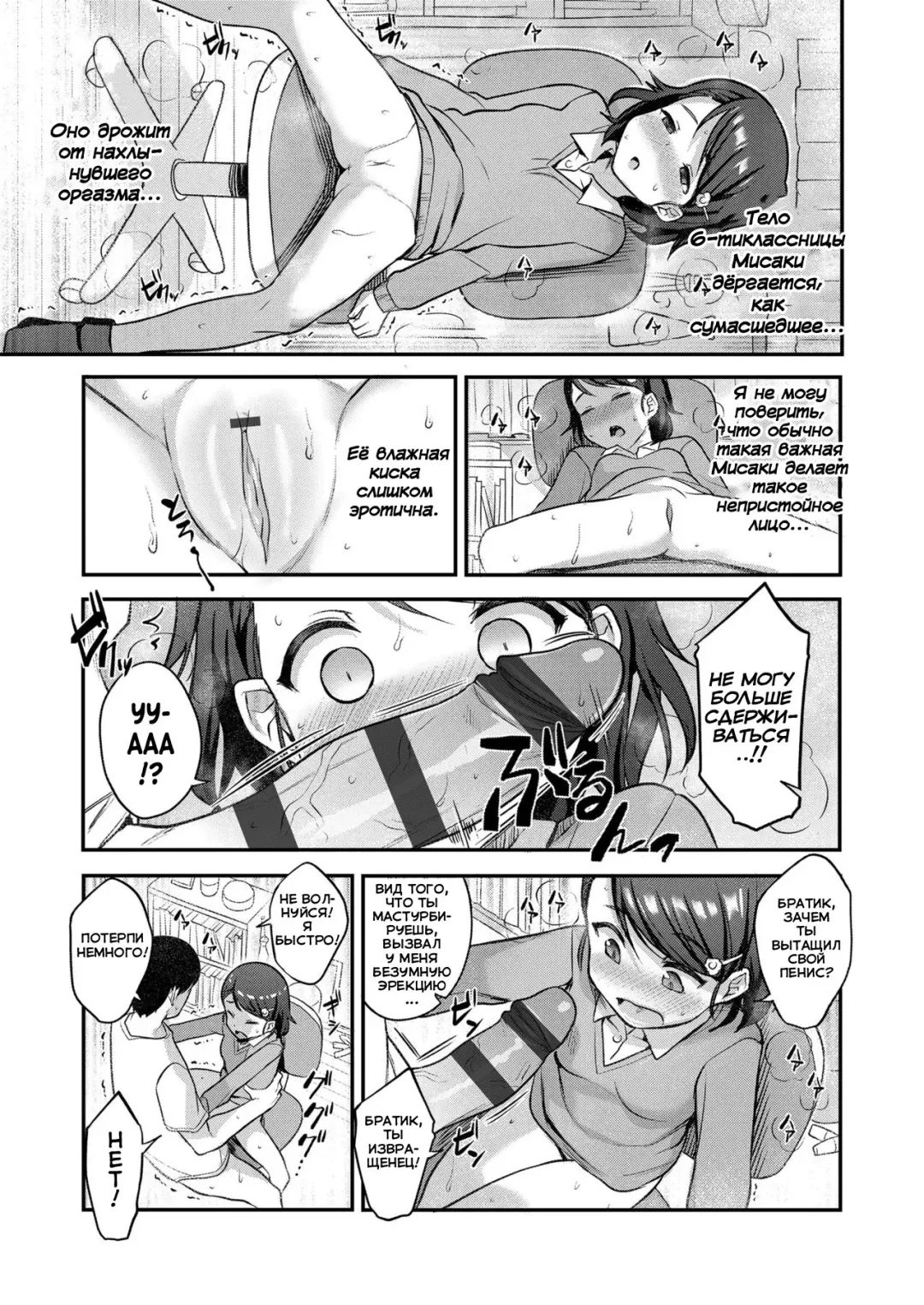 [Hayake] Majime na Imouto no Kakushigoto | Тайный секрет моей серьёзной младшей сестры Fhentai - Page 11