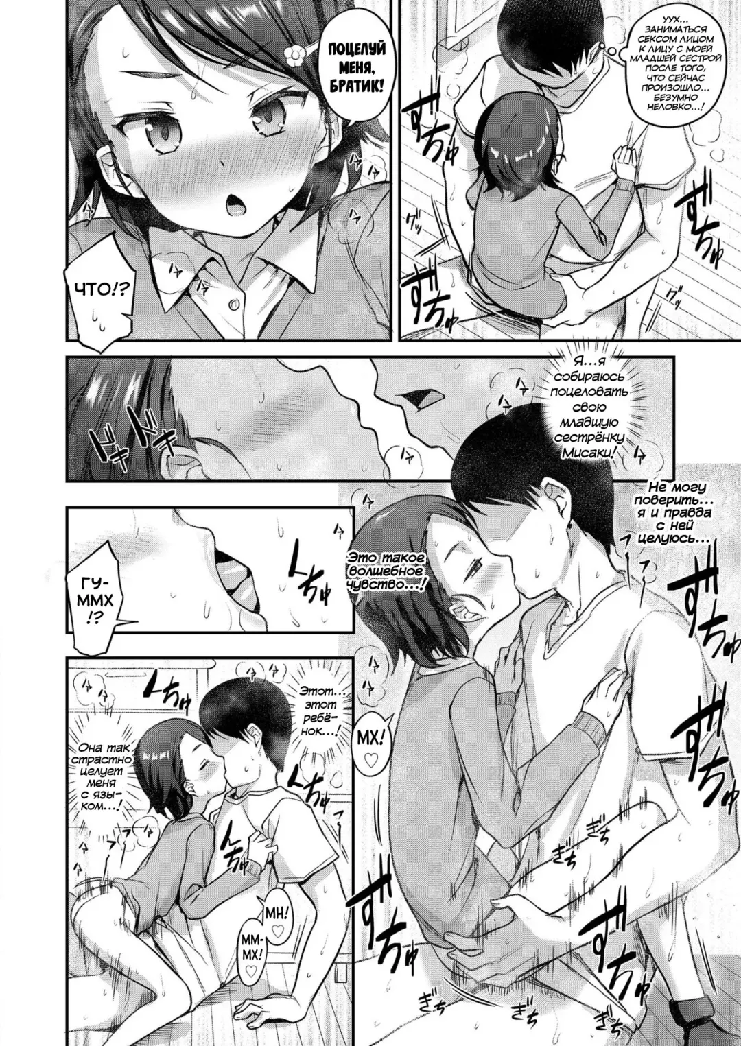 [Hayake] Majime na Imouto no Kakushigoto | Тайный секрет моей серьёзной младшей сестры Fhentai - Page 18