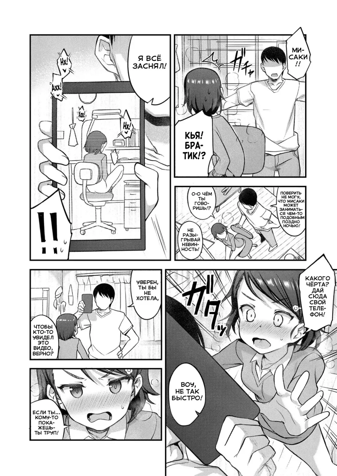 [Hayake] Majime na Imouto no Kakushigoto | Тайный секрет моей серьёзной младшей сестры Fhentai - Page 6
