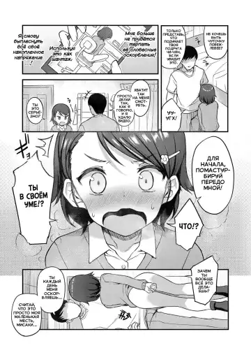 [Hayake] Majime na Imouto no Kakushigoto | Тайный секрет моей серьёзной младшей сестры Fhentai - Page 7
