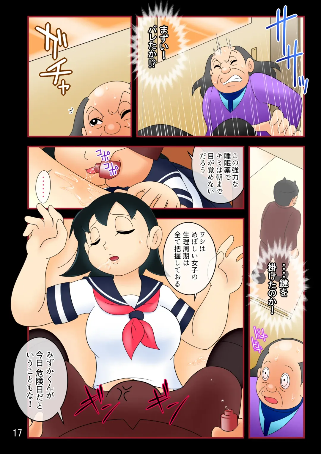 Yokubou Kaihou Taimu Mashin 【Mizuka-chan Hen】 Ojisan ni Haramaserareru Sukumei wo Seotta Bishoujo Fhentai - Page 17