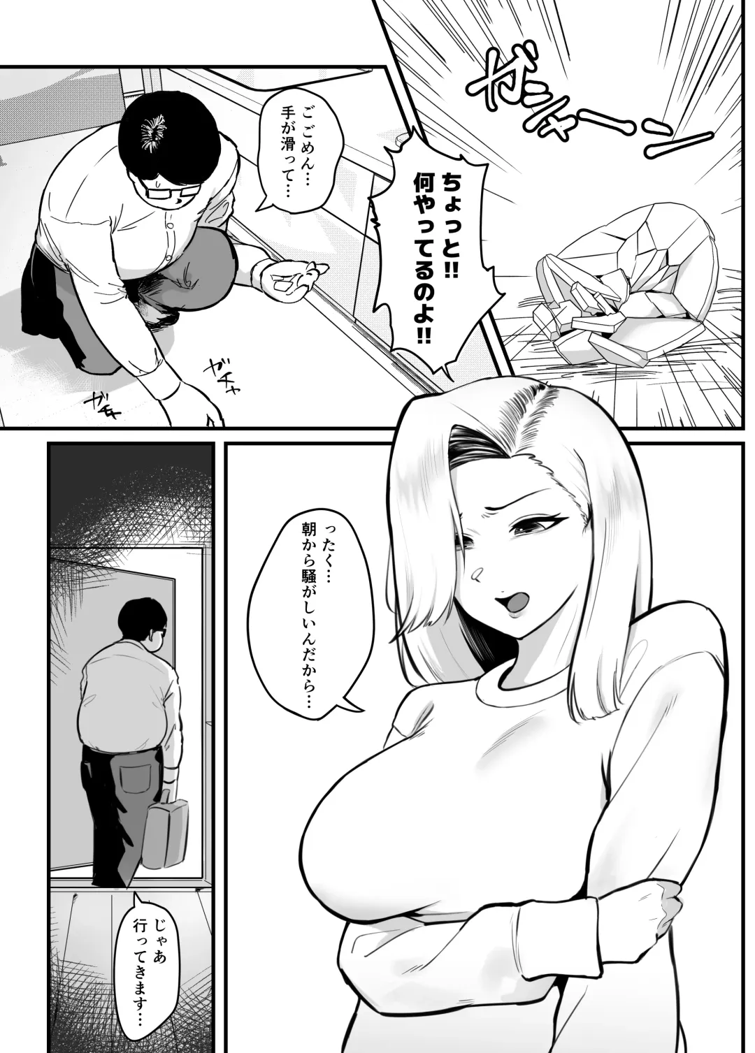 Kane Meate de Kekkon Shita Kimoi Otto ni Okasaremashita Fhentai - Page 2