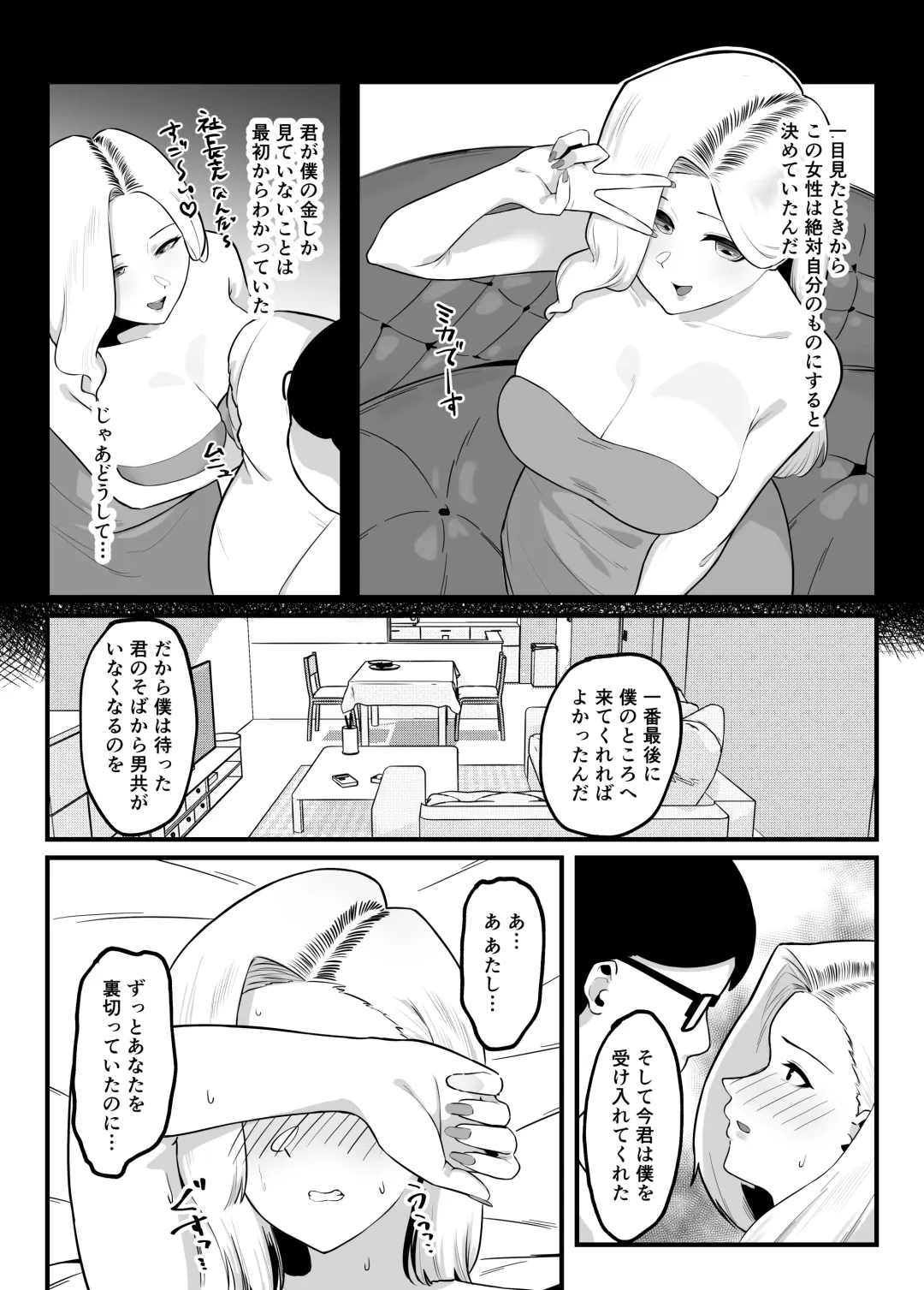 Kane Meate de Kekkon Shita Kimoi Otto ni Okasaremashita Fhentai - Page 47