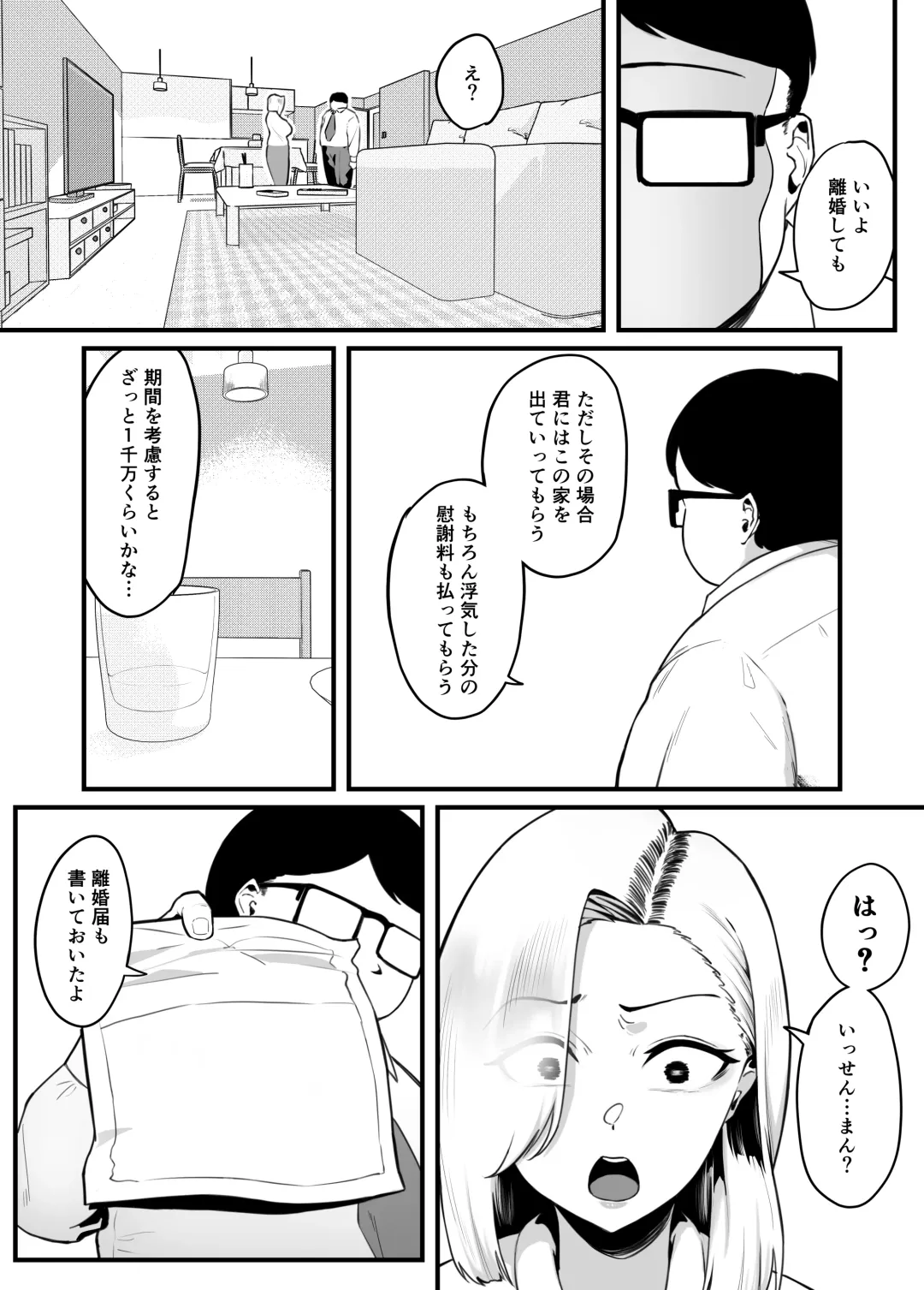 Kane Meate de Kekkon Shita Kimoi Otto ni Okasaremashita Fhentai - Page 9