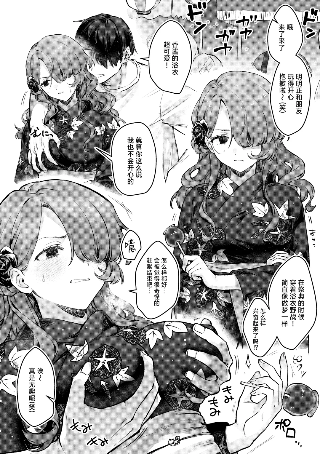 [Mochiji] Natumaturi no Yoru ni... ~Yowami o Nigitta Cool Joshi o Yobidashite Yukata Aokan~ | 夏日祭的夜晚…~把被抓住了把柄的冷淡的女孩叫来参加浴衣野战~ Fhentai - Page 2