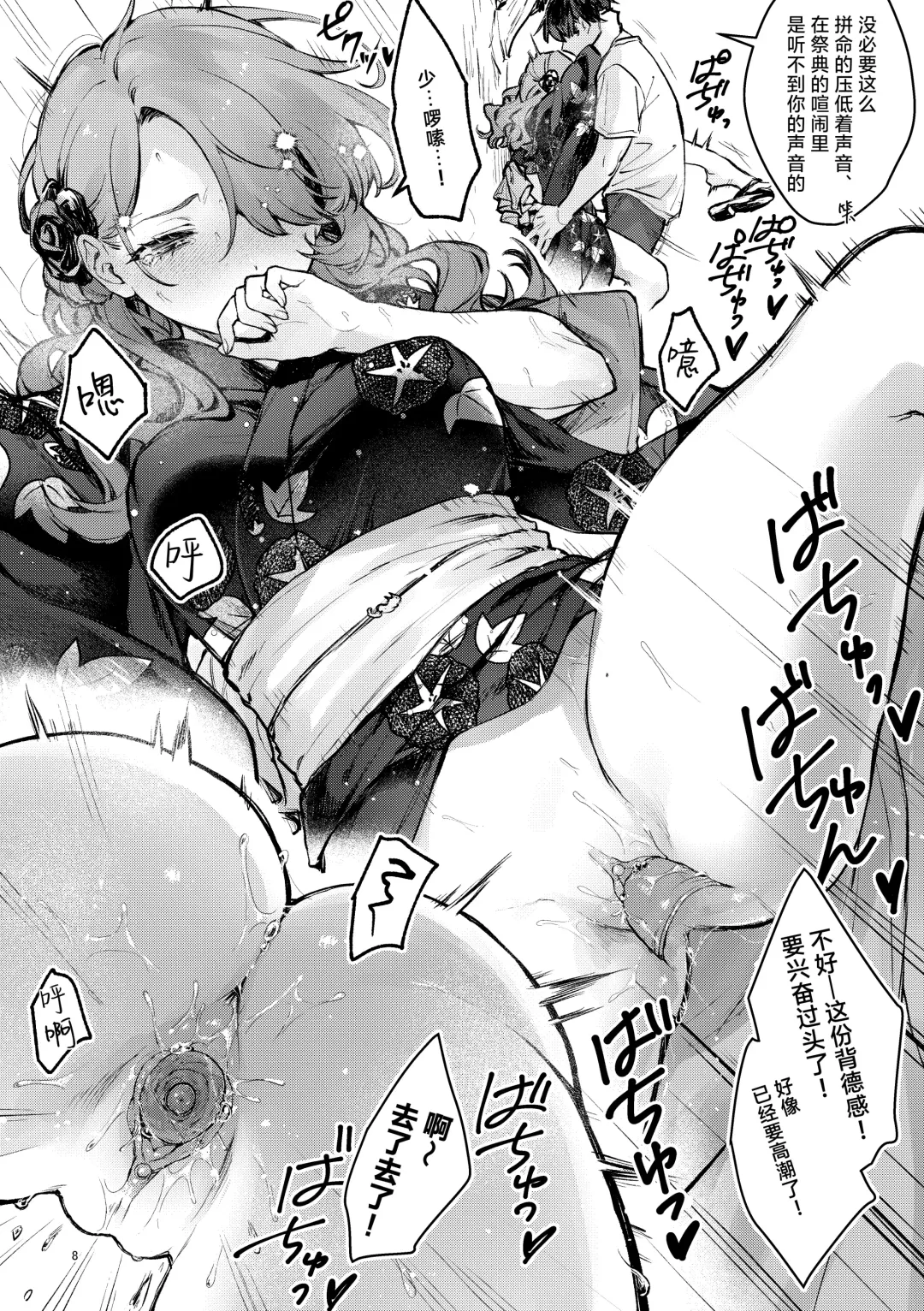 [Mochiji] Natumaturi no Yoru ni... ~Yowami o Nigitta Cool Joshi o Yobidashite Yukata Aokan~ | 夏日祭的夜晚…~把被抓住了把柄的冷淡的女孩叫来参加浴衣野战~ Fhentai - Page 8