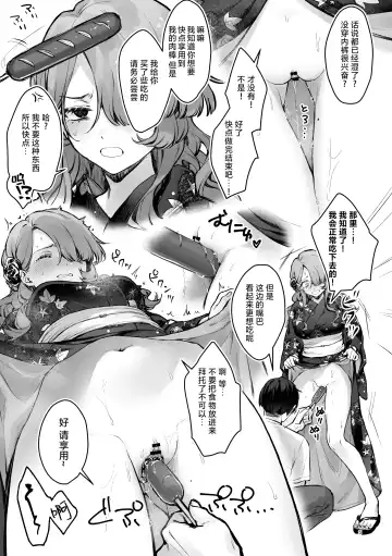 [Mochiji] Natumaturi no Yoru ni... ~Yowami o Nigitta Cool Joshi o Yobidashite Yukata Aokan~ | 夏日祭的夜晚…~把被抓住了把柄的冷淡的女孩叫来参加浴衣野战~ Fhentai - Page 27