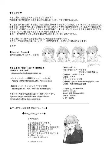 [Mochiji] Natumaturi no Yoru ni... ~Yowami o Nigitta Cool Joshi o Yobidashite Yukata Aokan~ | 夏日祭的夜晚…~把被抓住了把柄的冷淡的女孩叫来参加浴衣野战~ Fhentai - Page 33