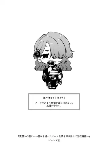 [Mochiji] Natumaturi no Yoru ni... ~Yowami o Nigitta Cool Joshi o Yobidashite Yukata Aokan~ | 夏日祭的夜晚…~把被抓住了把柄的冷淡的女孩叫来参加浴衣野战~ Fhentai - Page 34