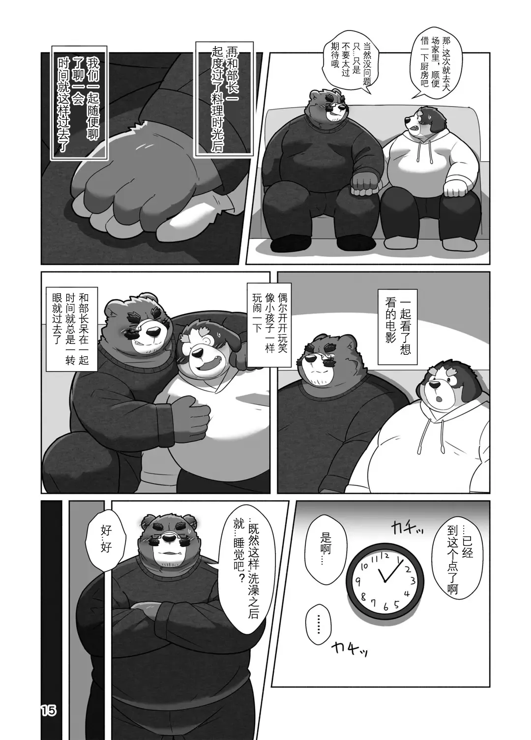 [Omo] Koibito wa Kuma Buchou!? | 恋人是熊♂部长？ Fhentai - Page 13