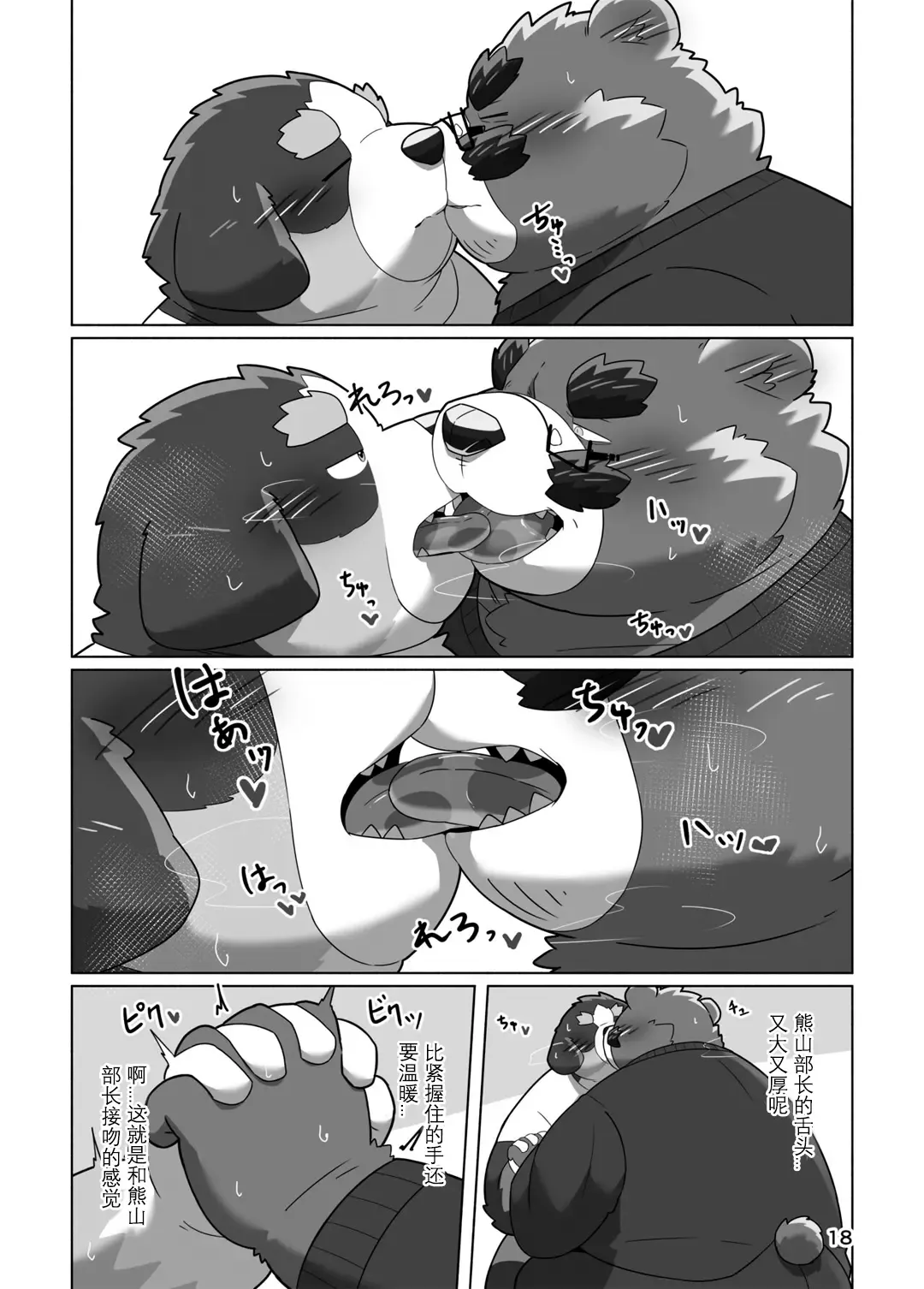 [Omo] Koibito wa Kuma Buchou!? | 恋人是熊♂部长？ Fhentai - Page 16