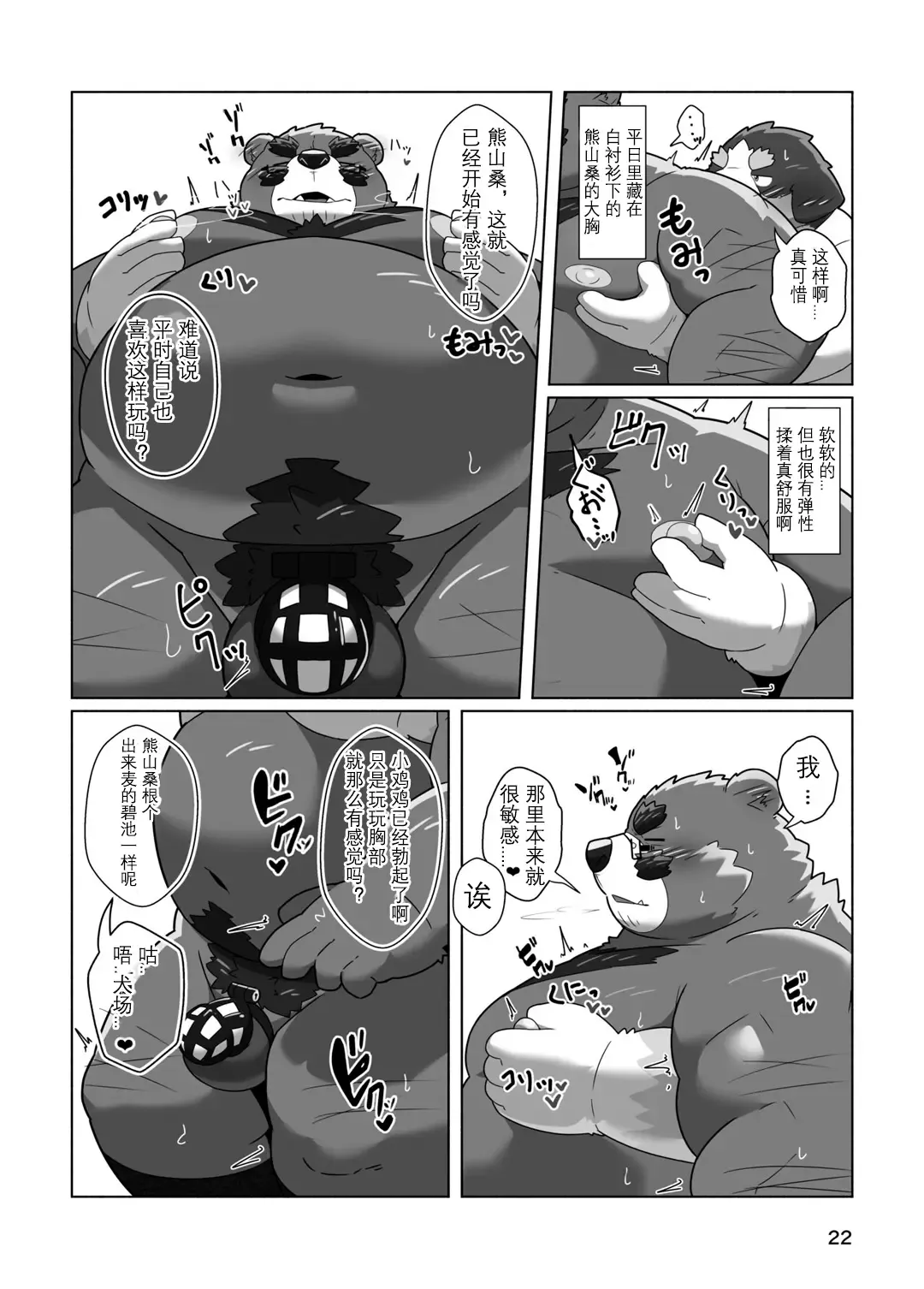 [Omo] Koibito wa Kuma Buchou!? | 恋人是熊♂部长？ Fhentai - Page 20