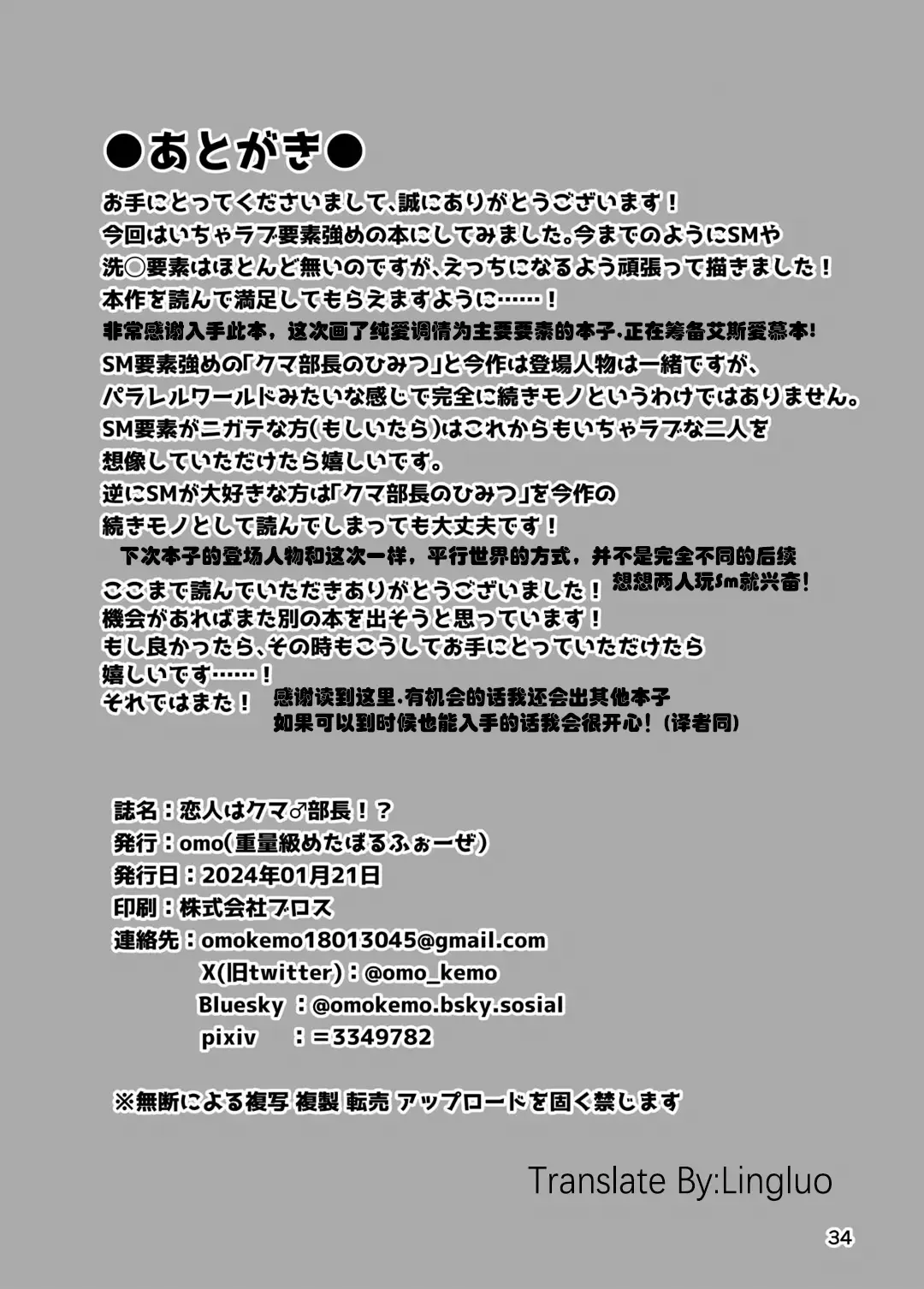 [Omo] Koibito wa Kuma Buchou!? | 恋人是熊♂部长？ Fhentai - Page 31