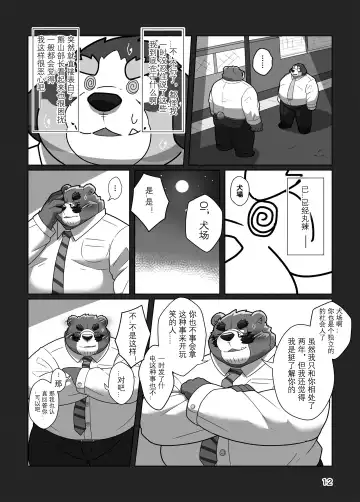 [Omo] Koibito wa Kuma Buchou!? | 恋人是熊♂部长？ Fhentai.net - Page 10