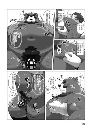 [Omo] Koibito wa Kuma Buchou!? | 恋人是熊♂部长？ Fhentai.net - Page 20