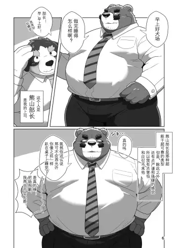 [Omo] Koibito wa Kuma Buchou!? | 恋人是熊♂部长？ Fhentai.net - Page 4