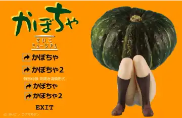 [Psycho] Kabocha -Psycho Museum- - Fhentai